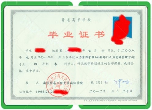 全国办普通高等学校毕业证