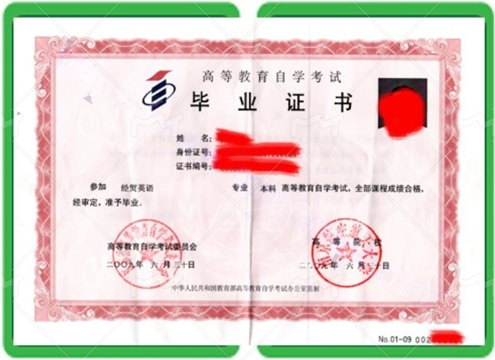 全国办高等教育自学考试毕业证
