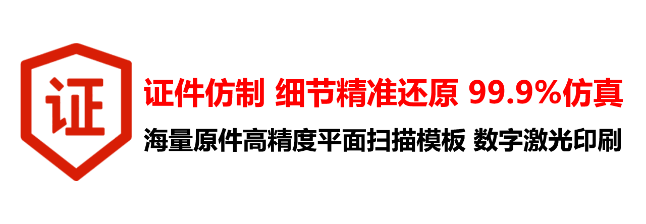 仿制证件24小时专业制作办证各类证件